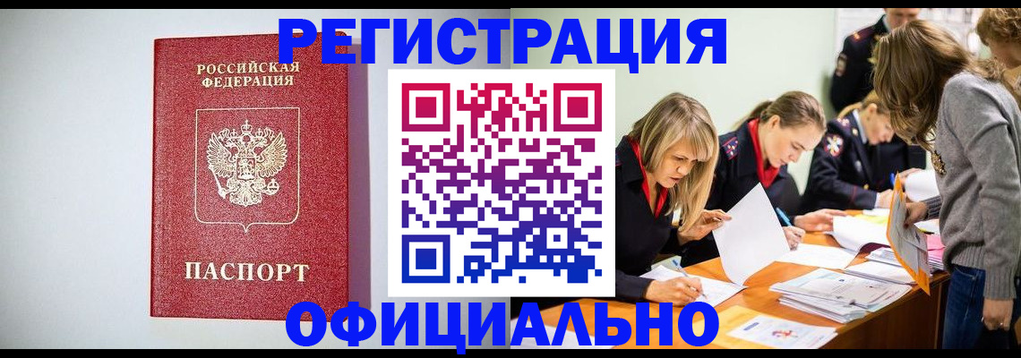 временная регистрация в квартире в Реже