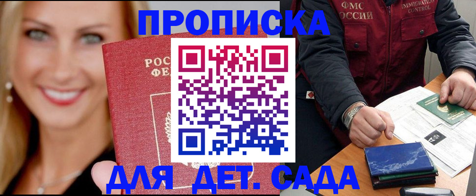 прописка штамп в Реже