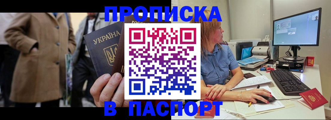 прописка штамп в Реже