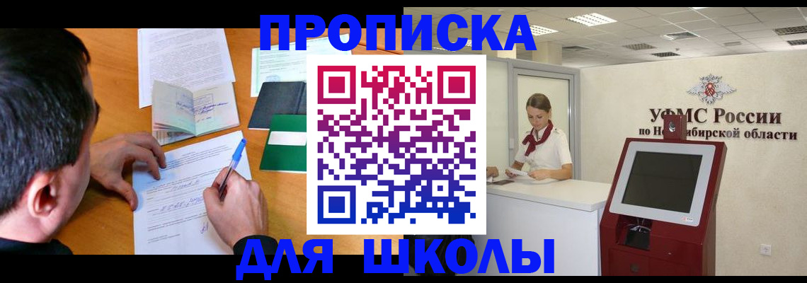 купить прописку в Реже