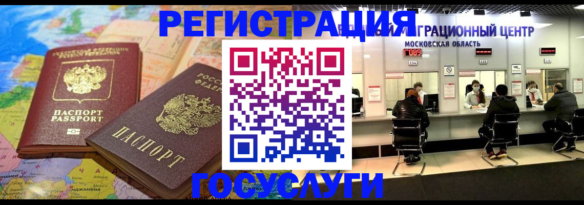 временная регистрация недорого в Реже